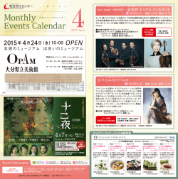 イベントカレンダー4月号