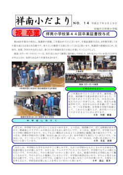 最終号 - 安城市立学校間ネットワーク