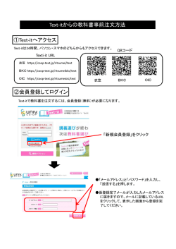 Text-itからの教科書事前注文方法 ①Text