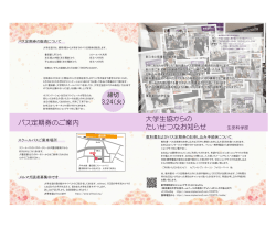 大学生協からの たいせつなお知らせ バス定期券のご案内
