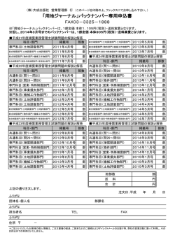 「用地ジャーナル」バックナンバー専用申込書