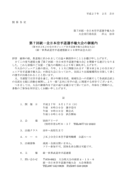 第7回統一全日本空手道選手権大会の御案内