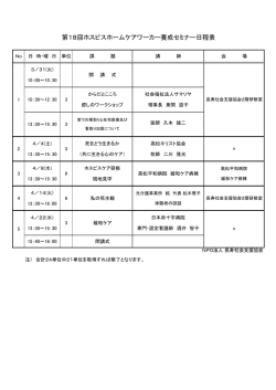 日程表 - 長寿社会支援協会