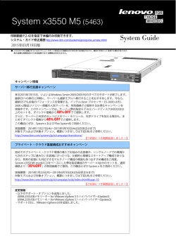 System x3550 M5 (5463)