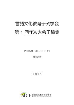 目次・案内・奥付等 - 言語文化教育研究学会