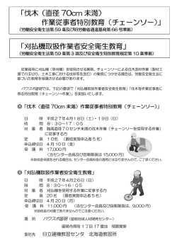 伐木（直径 70cm 未満） 作業従事者特別教育
