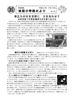 枚田小学校だより