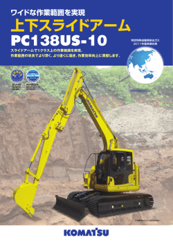 上下スライドアーム PC138US-10