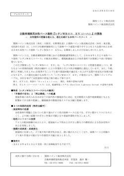 レタンWBエコ EV（イーブイ）