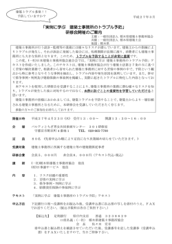 研修会開催 のご案内について