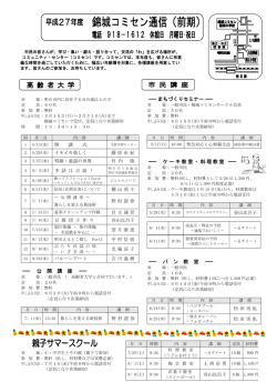 － 公 開 講 座 － －まちづくりセミナー－ － ケーキ教室・料理