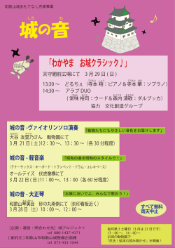 「わかやま お城クラシック」