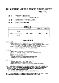pdfファイル - 北九州ウェストサイドテニスクラブ