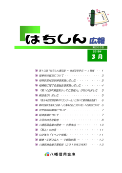 第205号 - 八幡信用金庫