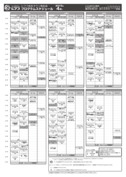 4月からのプログラムスケジュールはこちら