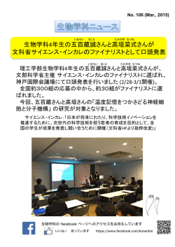 生物学科4年生の五百蔵誠さんと高垣菜式さんが 文科省サイエンス