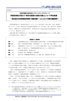 「特別な配慮が必要な児童」について学会発表