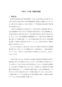 事業計画書 - IPCC-一般財団法人 工業所有権協力センター