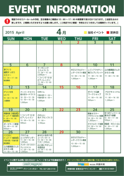 イベントインフォメーション 2015年4月号