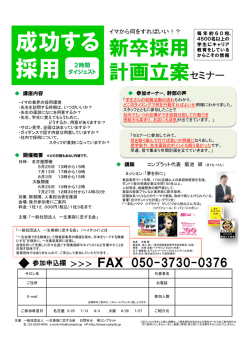 成功する 採用 - 株式会社Complat（コンプラット）