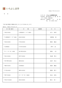 人事異動に関するお知らせ