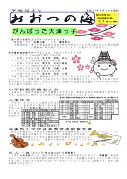 がんばった大津っ子ほか - 姫路市学校園ホームページ