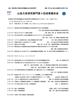 山岳大気研究部門第4回成果報告会