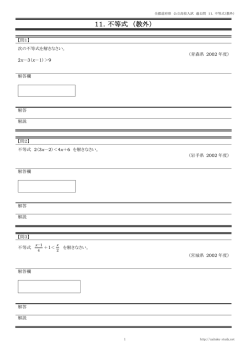 11．不等式 （教外）