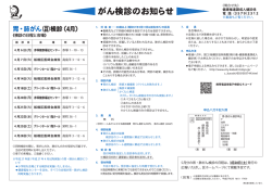 がん検診のお知らせ