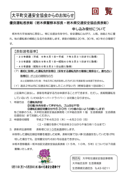 栃木県警察本部長・栃木県交通安全協会長表彰