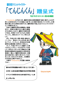 てんじんくん誕生の経過（PDF：192KB）