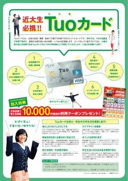 Tuoカード
