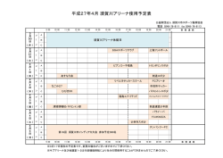 須賀川アリーナ使用予定表4月号