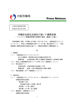 大阪労働局 - 厚生労働省