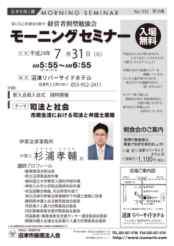 7 31 - 沼津市倫理法人会