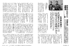 民 謡 歌 手 の 声 帯 に は 伝 統 文 化 の 凝 縮 が あ る