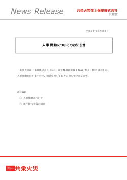 人事異動についてのお知らせ
