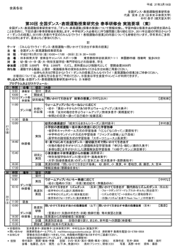 ダウンロード - 全国ダンス・表現運動授業研究会