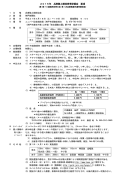 2015年 兵庫陸上競技春季記録会 要項
