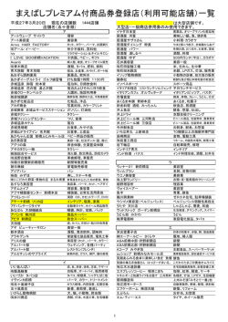 （五十音順）H27.3.20現在（PDF形式：320KB）