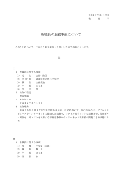教職員の服務事故について（PDF形式：98KB）