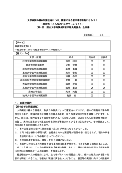 大学病院の基本知識を身につけ，提案できる若手事務職員になろう