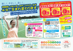 世田谷レクセンター広告チラシ - インドアテニススクール VIP・TOPグループ