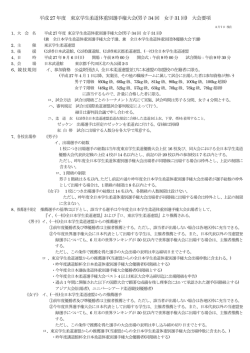 大会要項 - 東京学生柔道連盟