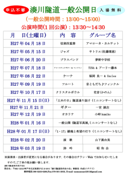 湊川隧道一般公開日