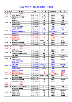 平成27年4月 コミセンぎおう 予定表