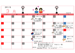梅里拠点カレンダー（3 4月）20150310