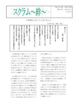 3月号 new! - 市立出町中学校