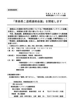 「青森県こ道橋連絡会議」を開催します