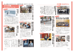 P4-P5｜まちの話題 みんなのアルバム